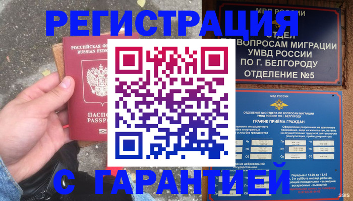 временная регистрация для всех в Саяногорске