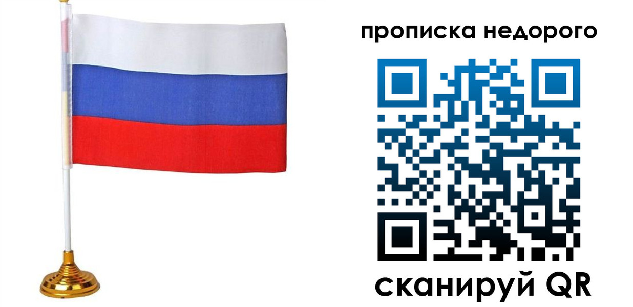 купить прописку в Саяногорске