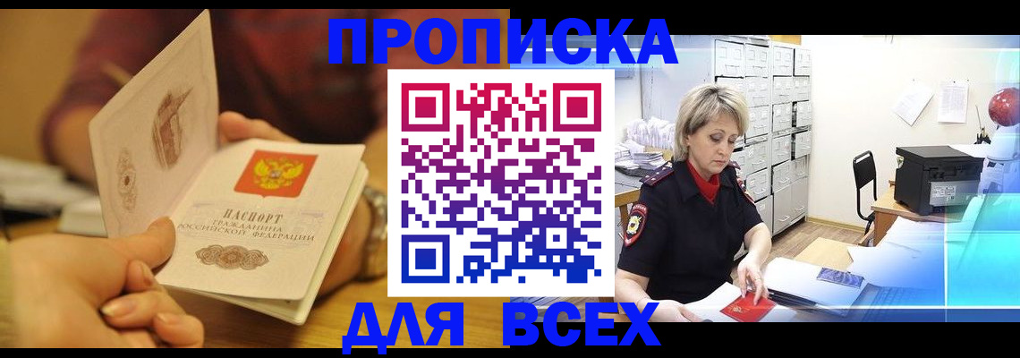 временная регистрация законно в Саяногорске