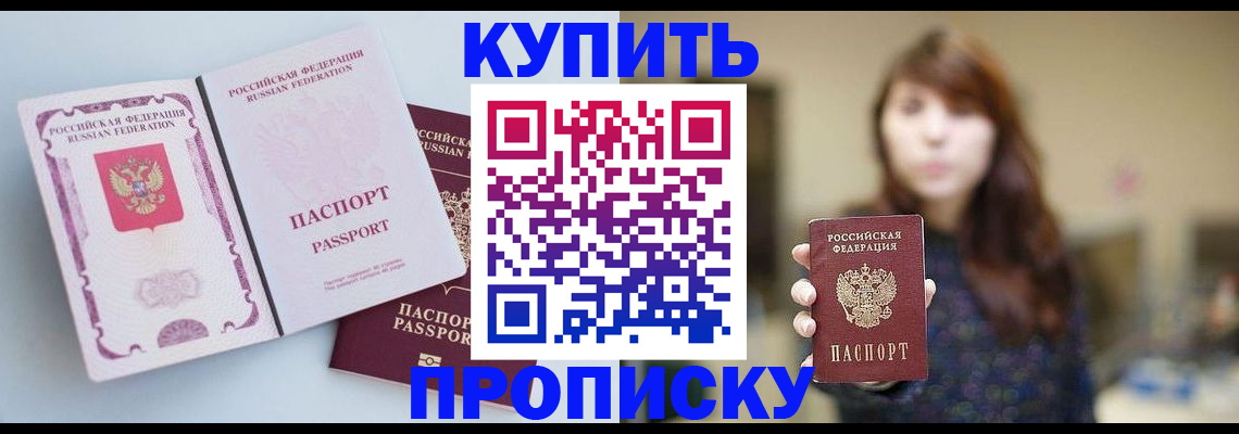 прописка регистрация в Саяногорске