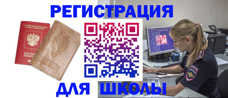 купить прописку в Саяногорске